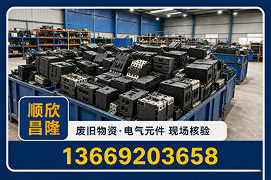顺欣昌隆物资回收·礼泉站